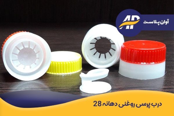 درب پرسی روغنی دهانه 28